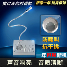 银新2007B银行窗口双向对讲机扩音器有线窗口对讲器医院车站柜台