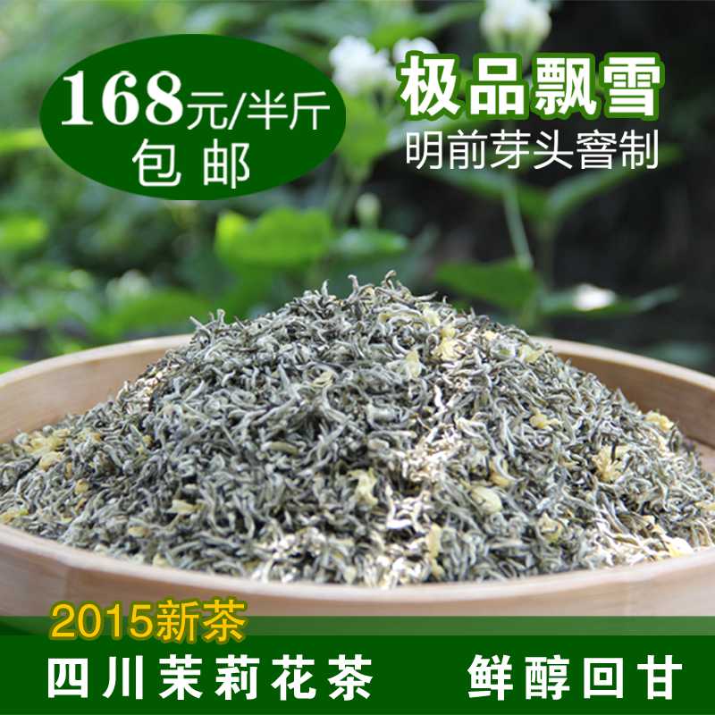 2016新茶特级茉莉花茶浓香四川蒙顶山茉莉花茶叶250g散装包邮花茶