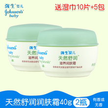 儿童宝宝补水多效保湿 2瓶 强生婴儿天然舒润滋养润肤霜40g