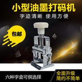 机移印机 机塑料打数字印码 机小型生产日期喷码 日欧牌手动油墨打码