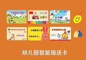 幼儿校园培训接送考勤接送卡
