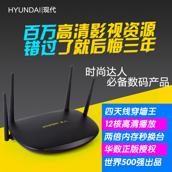 正品高清播放器 HYUNDAI 现代 TVB55网络机