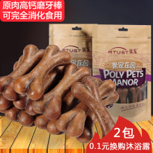 狗狗磨牙棒 宠物幼犬补钙骨头泰迪洁齿棒10支装 狗咬胶 狗狗零食