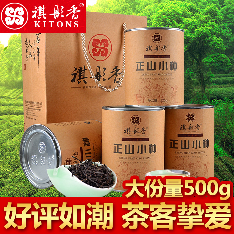 2016新茶 祺彤香茶叶 武夷正山小种红茶特级散装礼盒装500g春茶