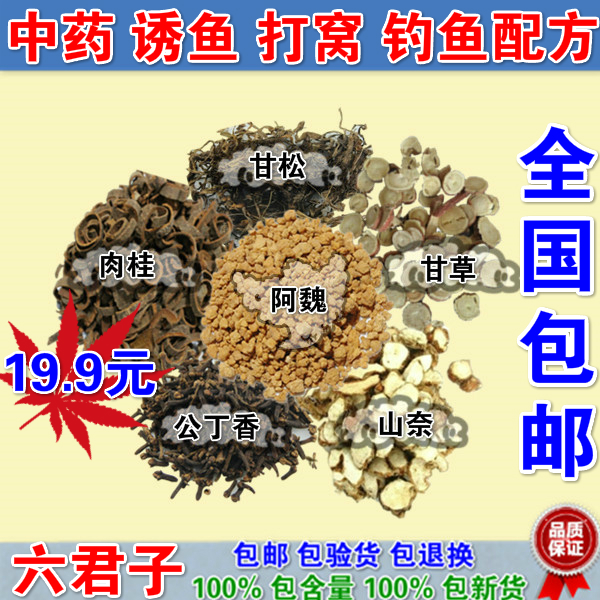 中药材 钓鱼 六君子臭阿魏丁香山奈肉桂甘松甘草诱鱼打窝诱鱼打粉