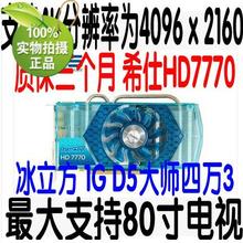 960 4K游戏卡拼2G 970 260X 蓝宝石 HD7850 希仕HD7770 HIS