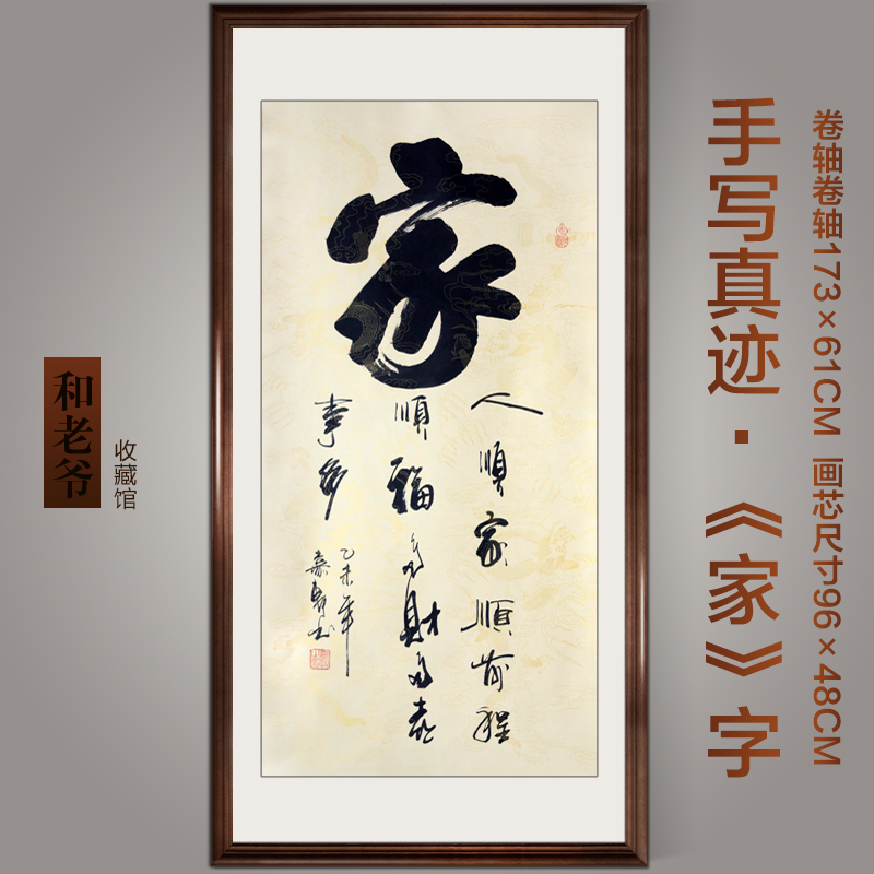 条幅特价字画书法作品 家字手写真迹已装裱办公室书房客厅字画