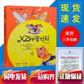 寒暑假推荐 有个小孩叫曹操⑤XZ秘密计划 一二年级必读 段立欣 3本 现货 新悦读之旅 包邮 带拼音 正版 2017推荐