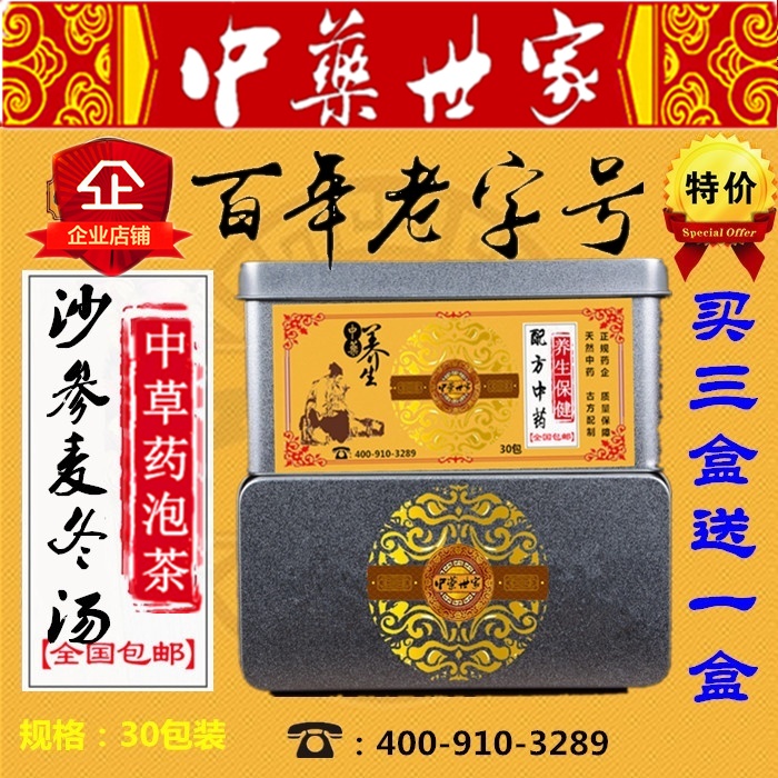 沙参麦冬汤袋泡茶 清/热/生/津/胃口渴咽干干/咳少/痰 包邮