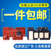 M2676N M2675F R116L硒鼓芯片M2876HN M2626D 连盛适用三星MLT
