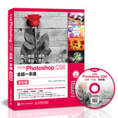 CS6 全能一本通 淘宝美工完全自学教程教材书 全彩版 平面设计ps教程书籍 Photoshop 中文版 photoshop教程书