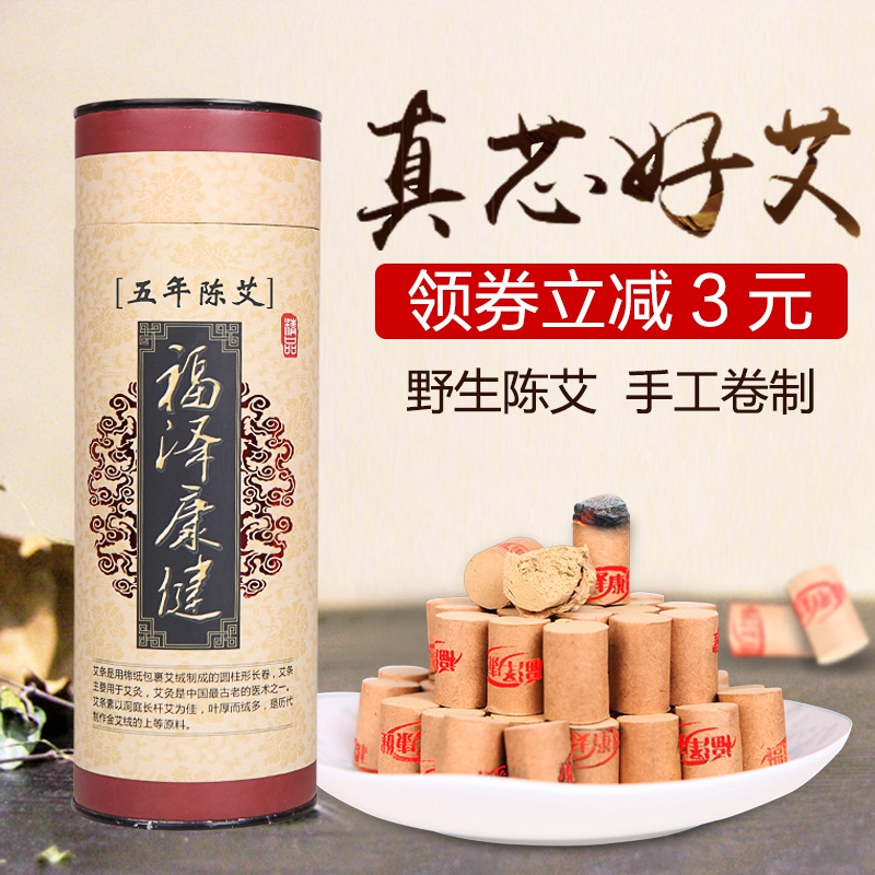 福泽康健五年陈艾条艾叶艾草条非无烟手工金艾绒柱艾段艾柱艾灸条