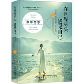 创业口才沟通营销售技 人生职场哲学 在世界尽头遇见自己 成人处事社交礼仪管理书 文学小说心理学图书 青春励志书籍畅销书