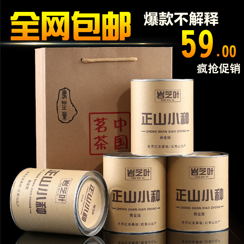 岩芝叶福建红茶正山小种红茶武夷桐木关正山小种125g4罐礼盒包邮