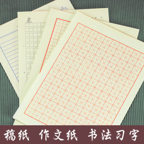 16k米字格钢笔练字本小学生硬笔书法纸儿童写字信笺纸练习草稿纸