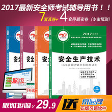 押题密卷 事故案例分析配套考试题习题库 安全生产技术 历年真题 2017年全国注册安全工程师执业资格考试辅导试卷试题