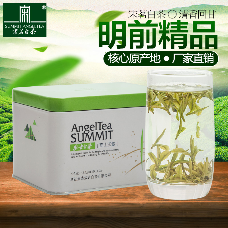 宋茗安吉白茶2016新茶明前精品特级高山玉露方罐49.5g正宗白茶
