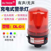 磁吸无声 01型蓄电池220v 光警报器DL 警示灯 DLTXCN充电式报警灯