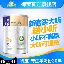 2段 3岁 御宝羊奶粉3段臻opo系列180g克1 可备注发1