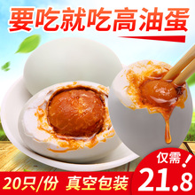 20枚鸭蛋咸鸭蛋高邮特产咸蛋红心 正宗流油55克 包邮 高邮咸鸭蛋