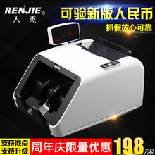人杰验钞机银行专用点钞机小型家用迷你办公便携式新版人民币智能