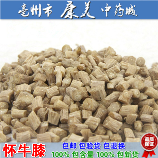 怀牛膝河南特产 焦作 怀牛膝 中药材500克包邮 去头尾 牛膝中药材