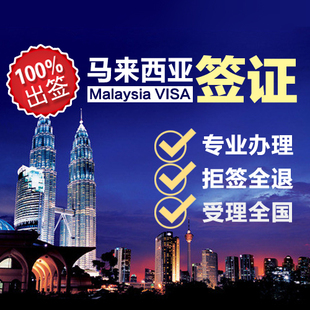 广州领区马来西亚沙巴个人旅游加急签证 拒签