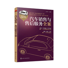 汽车售后服务与管理 汽车4S店销售管理书籍 汽车销售 员工岗位培训教材书籍 汽车4S店销售经理 正版 售后服务全案 汽车销售与 包邮