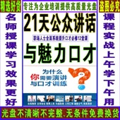 职场沟通说话讲话技巧演讲口才训练培训讲座视频教程DVD光盘光碟