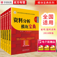 常识判断推理资料分析 语言理解专项教材行政职邑芰Σ庋2017 数量关系 国家 行测 公务员考试用书2018国考省考 华图模块宝典2018