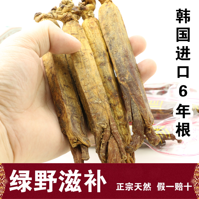 绿野滋补 韩国 进口优质高丽参 6年根人参纯干无糖红参别直参黄皮