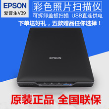 高清高速扫描 办公家用1 A4照片文档合同扫描仪 V39 爱普生EPSON