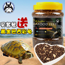虾干幼水龟粮巴西龟小乌龟饲料草龟甲鱼鳄龟补钙食物粮食 宠尚天