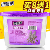 老管家衣柜除湿盒干燥剂防潮剂抽吸湿盒防霉室内房间薰衣草除湿剂