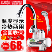 红缨枪电热水龙头即热式厨房快速加热速热电热水器淋浴洗澡小厨宝
