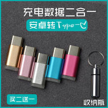 c插头乐视快充安卓转typec接口转接头手机数据充电线转换器 type