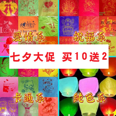 孔明灯10只打包价 许愿灯天灯荷花灯七夕情人节生日祝愿 包邮送笔
