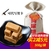 考试升职好运祝福糖果 包邮 成都特产好安逸狗屎糖508g 买2份减5元