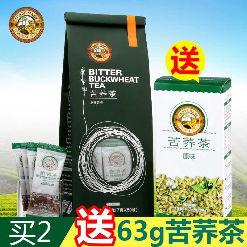 虎标苦荞茶350g 内含50小包 全颗粒苦荞茶四川凉山全胚芽荞麦茶