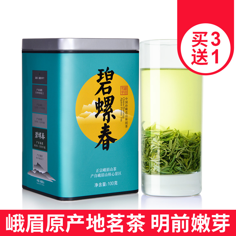 2016新茶峨眉雪芽碧螺春100g特级峨眉原产地绿茶明前春茶茶叶