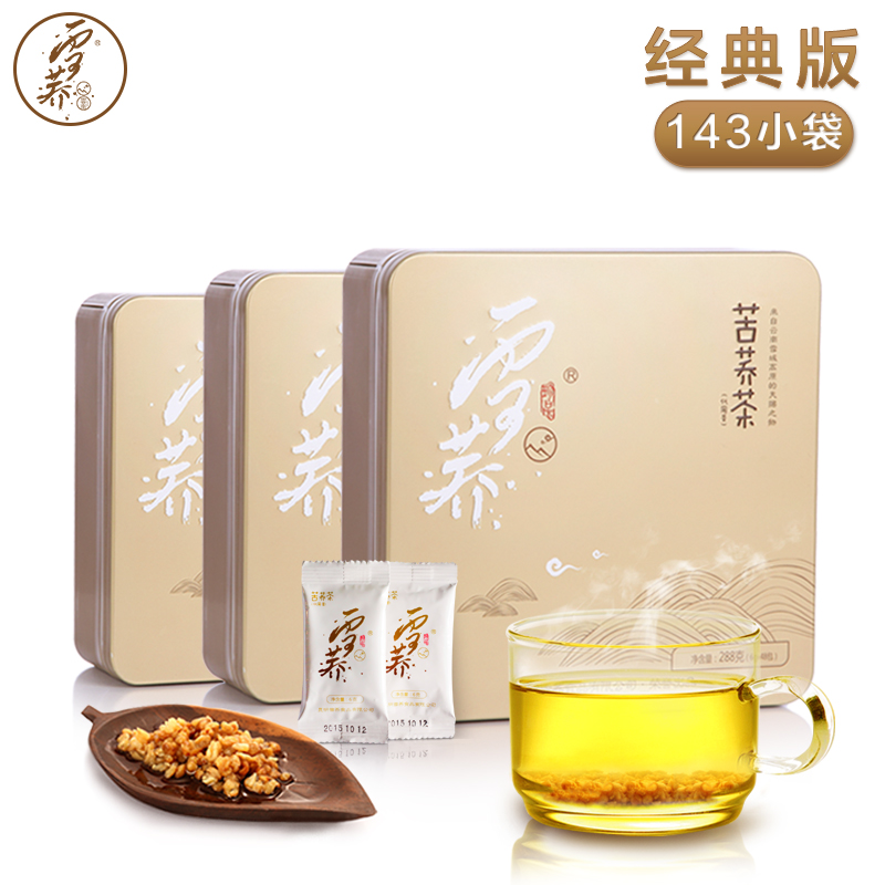 雪荞全胚芽黑苦荞茶 花草茶荞麦茶大麦茶 铁盒独立小袋装288g*3