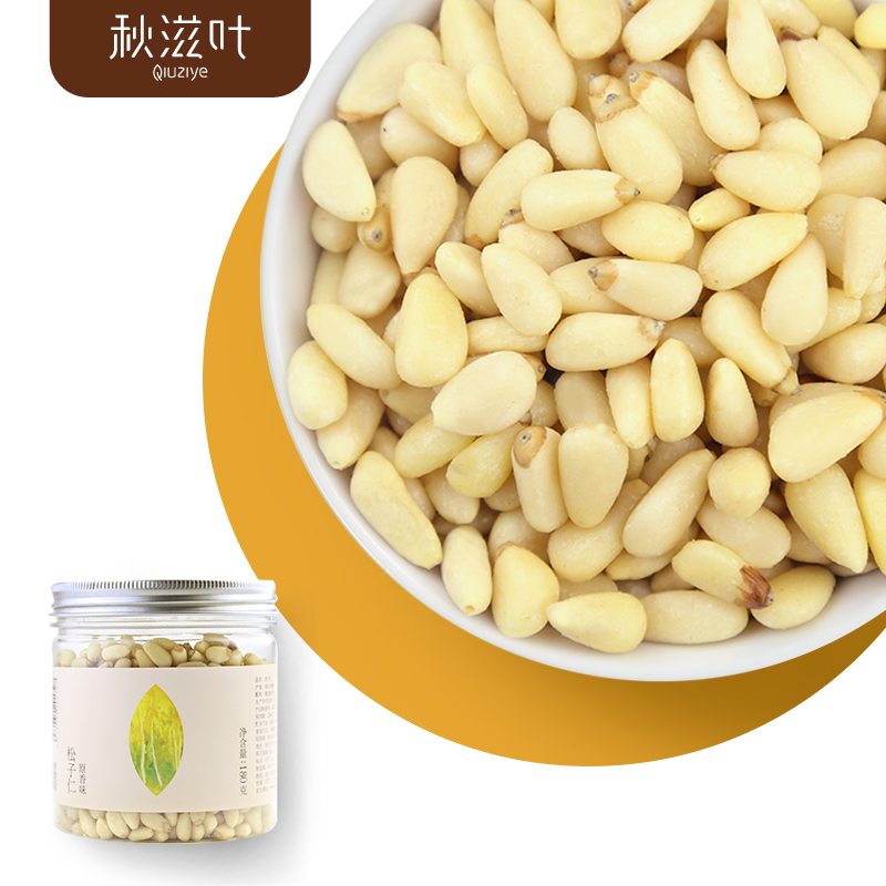 【秋滋叶】精选红松子仁 熟 东北野生松籽仁肉 新货原味松子仁