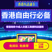 包邮 香港八达通卡地铁卡公交交通便利店通用支持罗湖福田皇岗自取