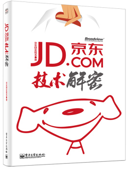 包邮!京东技术解密 写给产品|运营|管理|品牌商