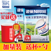 雀巢奶粉成人中老年学生女士全家营养奶粉320g 2加量装 买送杯