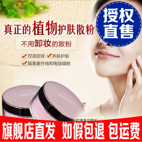 正品[美康粉黛散粉]美康粉黛散粉怎么样评测 美