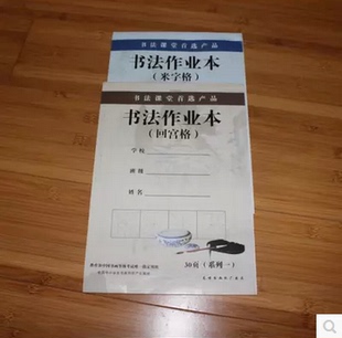 米字格回格毛笔书法用纸学生书画文具宣纸毛边纸书法作业本练习