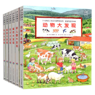 现货 2-6岁幼儿专注力培养游戏书 宝宝专注力1