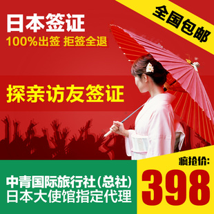 【探亲访友】日本签证自由行个人旅游多次加急