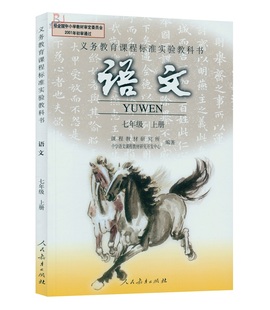 2016最新 初中课本 7七年级语文上册 人教版语文七年级上册 初一教材